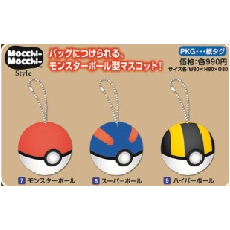 Porte-clefs peluche - Hyper Ball - Pokemon - Anti-stress
