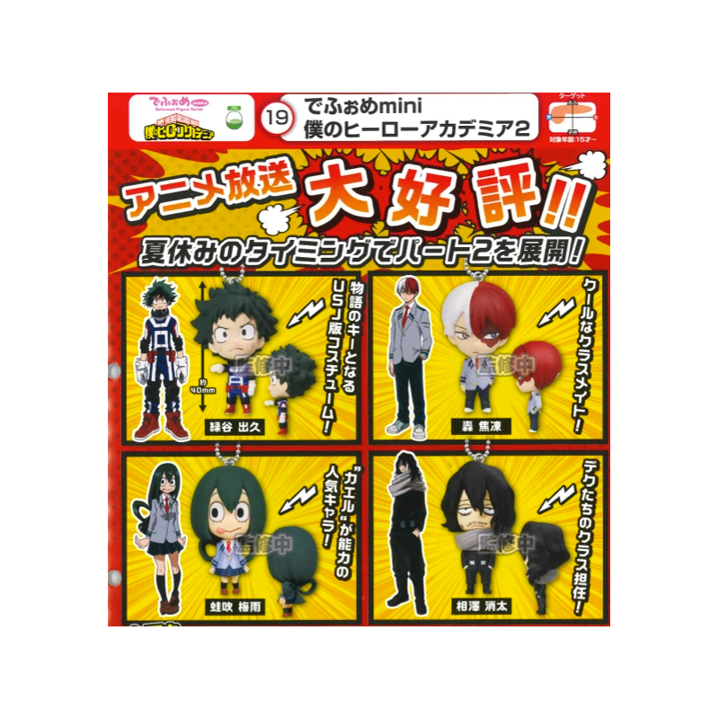 Porte-clefs - Personnages - My Hero Academia - Assortiment de 4