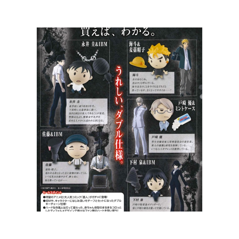 Porte clef - Rubber Mascot - Ajin - Assortiment de 8pces