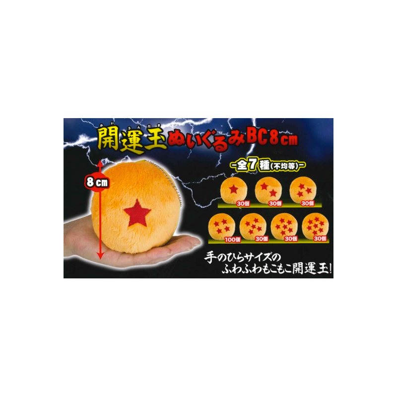 Peluche - Boule de Cristal n°4 - Dragon Ball