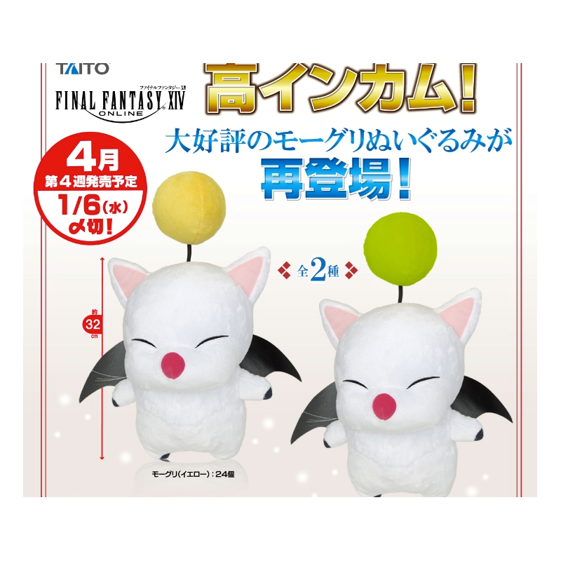 Peluche - Mog pompon vert - Final Fantasy XIV