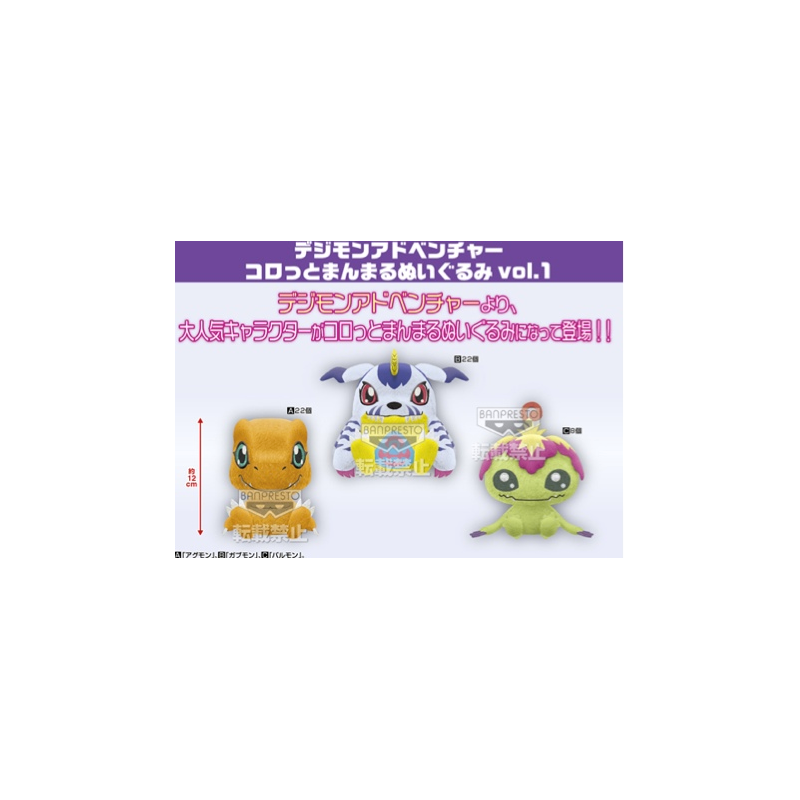 Peluche - Agumon - Digimon - Collection Starter 1