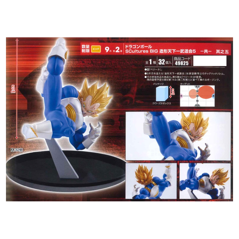 Sculpture Big - Dragon Ball - Collection 5 - Vegeta Super Saiyan