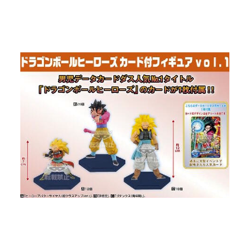 Goku V.4 - Dragon Ball GT "Heroes Card" - DXF Collection - PVC - Série 01 - (avec carte "Heroes Card")