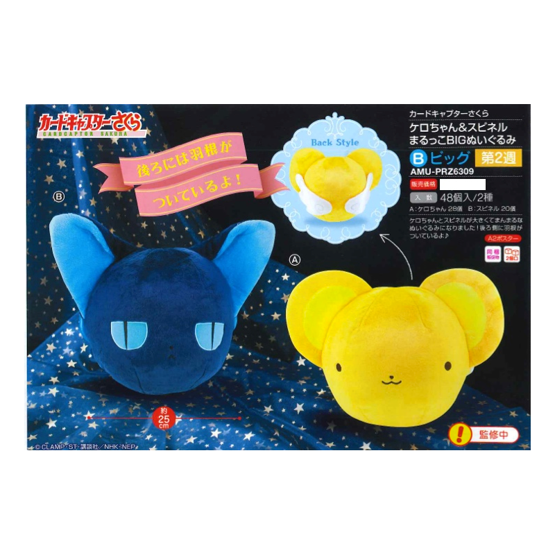 Peluche - Tête de Koro - Card Captor Sakura