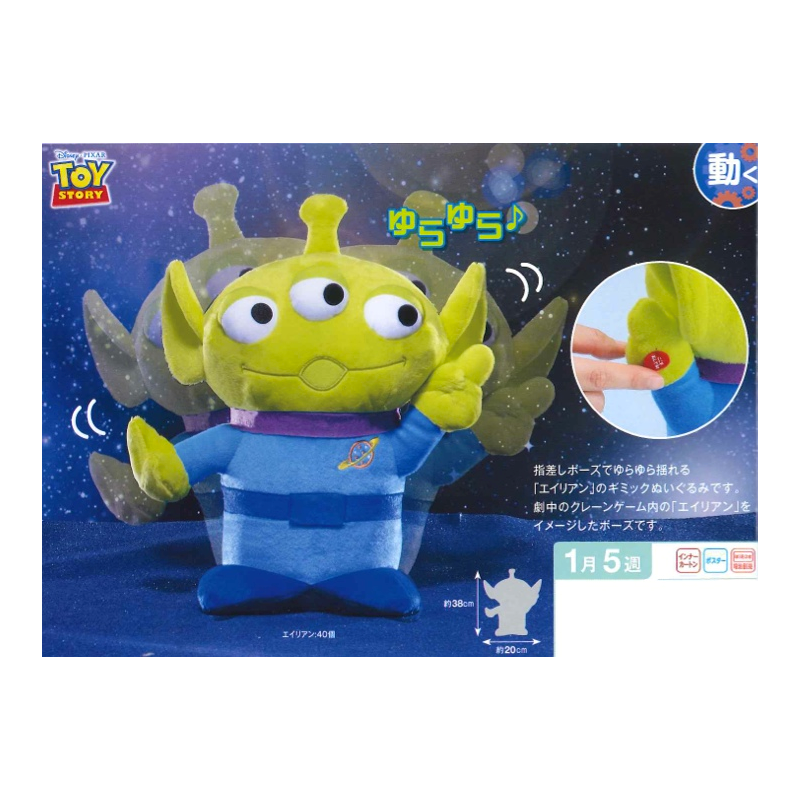 Peluche Sonore - Alien - Toy Story