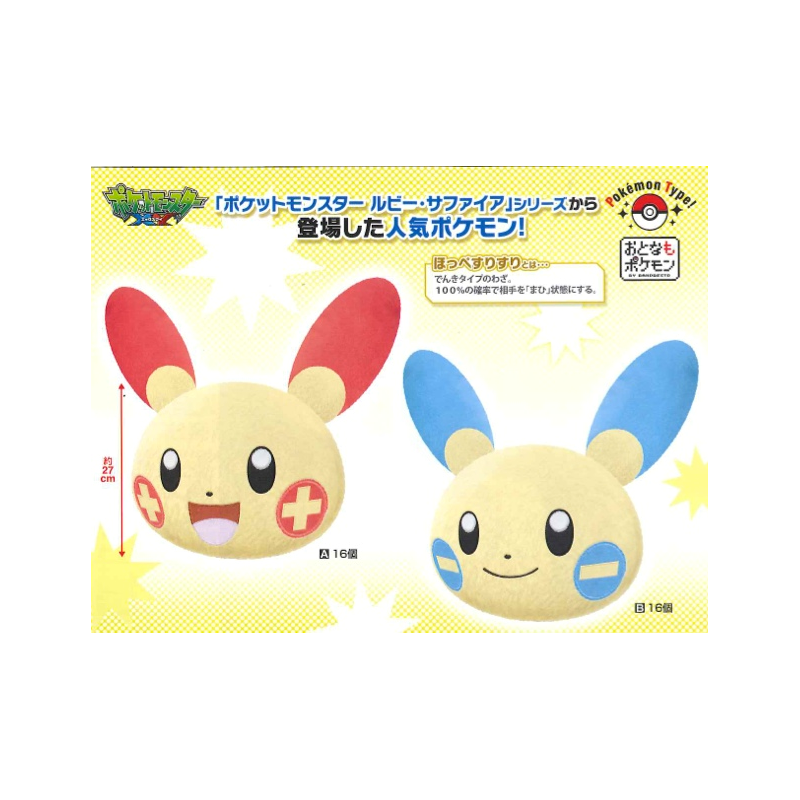 Peluche - Tête de Négapi - Pokemon - Assortiment de 2