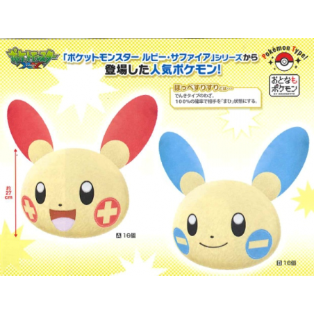 Peluche - Tête de Négapi - Pokemon - Assortiment de 2