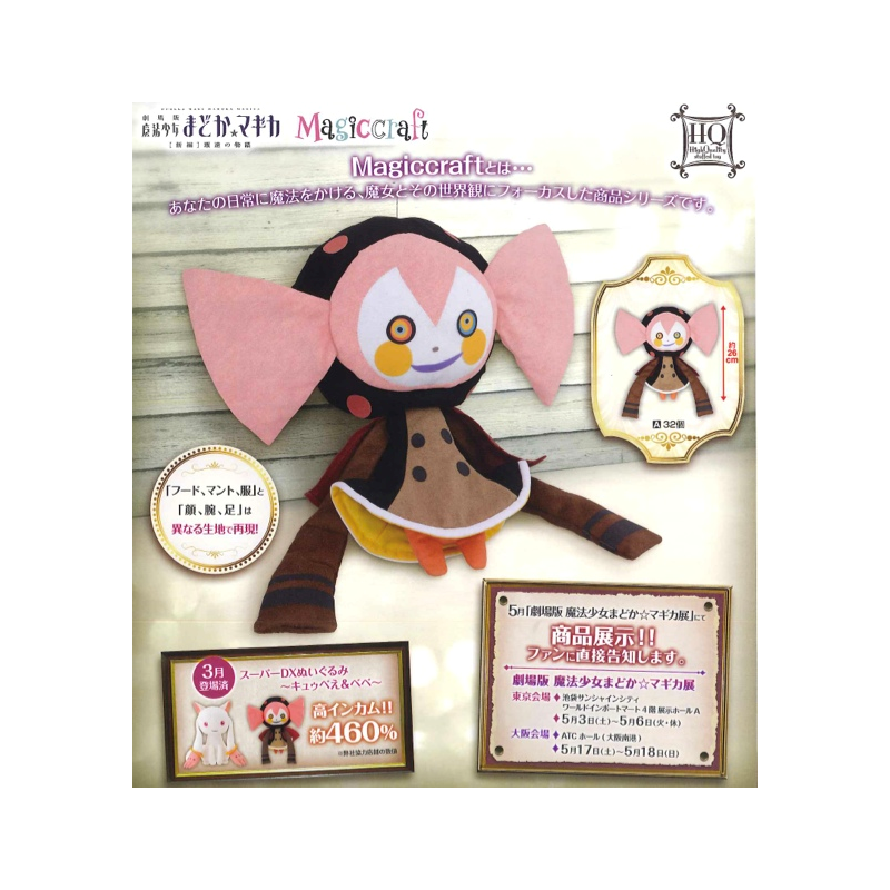 Peluche - Sorcière - Puella Magi Madoka Magica