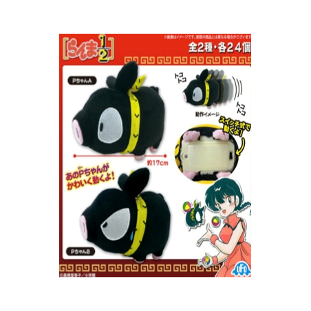 Peluche Sonore - P-chan Content - Ranma 1/2