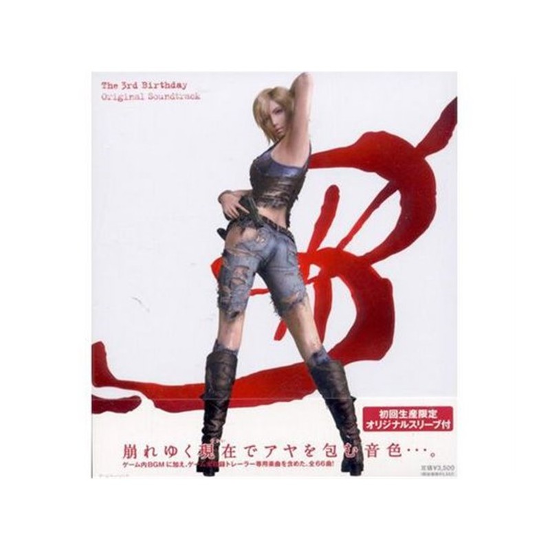The 3rd Birthday - Original Soundtrack - Official