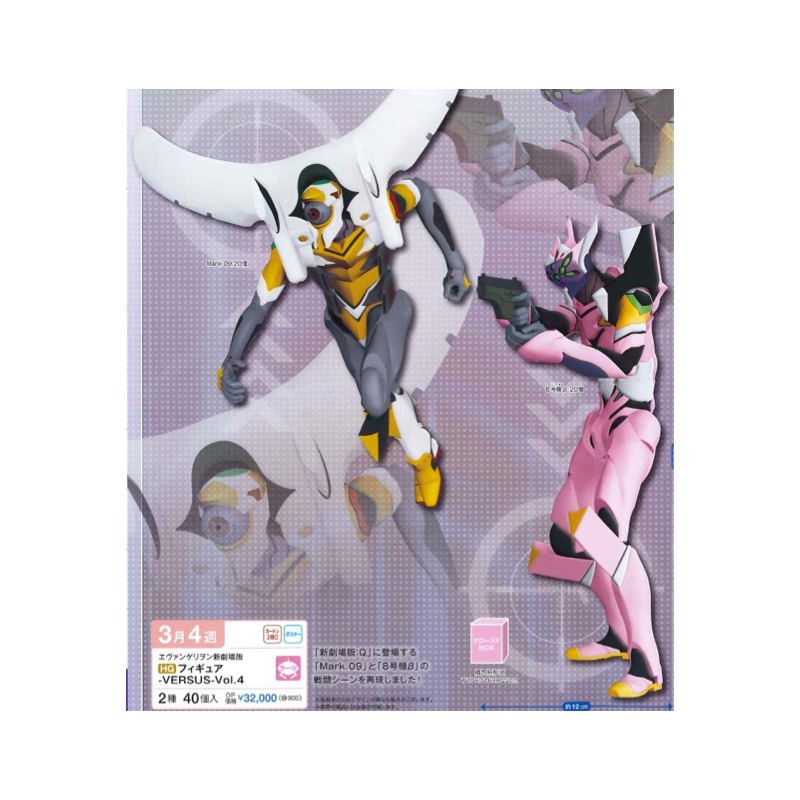 Eva 08 - HG Figure - Evangelion 3.33