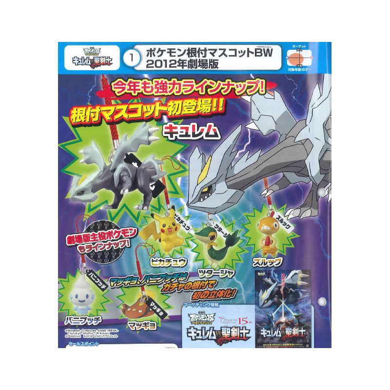 Gashapon - Pokemon (min.30 pièces)
