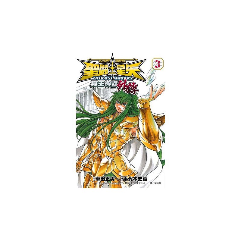 Saint Seiya - The Lost Canvas Gaiden - Vol.03