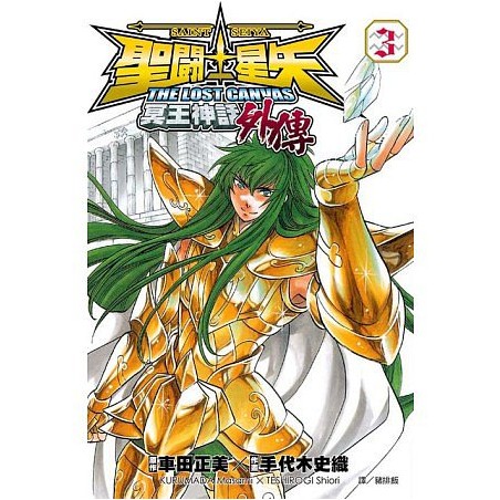 Saint Seiya - The Lost Canvas Gaiden - Vol.03