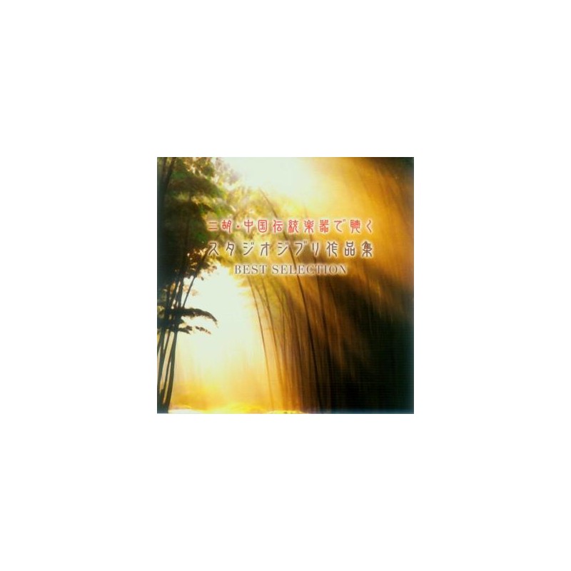 Studio Ghibli - CD - Best Selection (réarrangements)