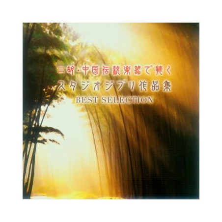 Studio Ghibli - CD - Best Selection (réarrangements)