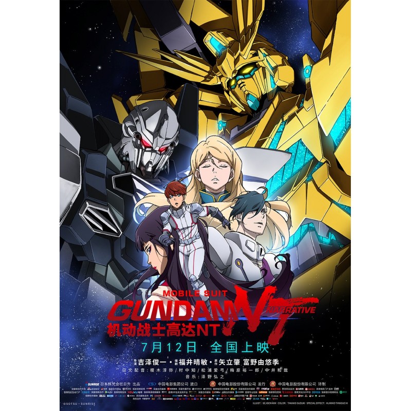 Mobile Suit Gundam NT - Edition Collector - Bluray - VOSTFR