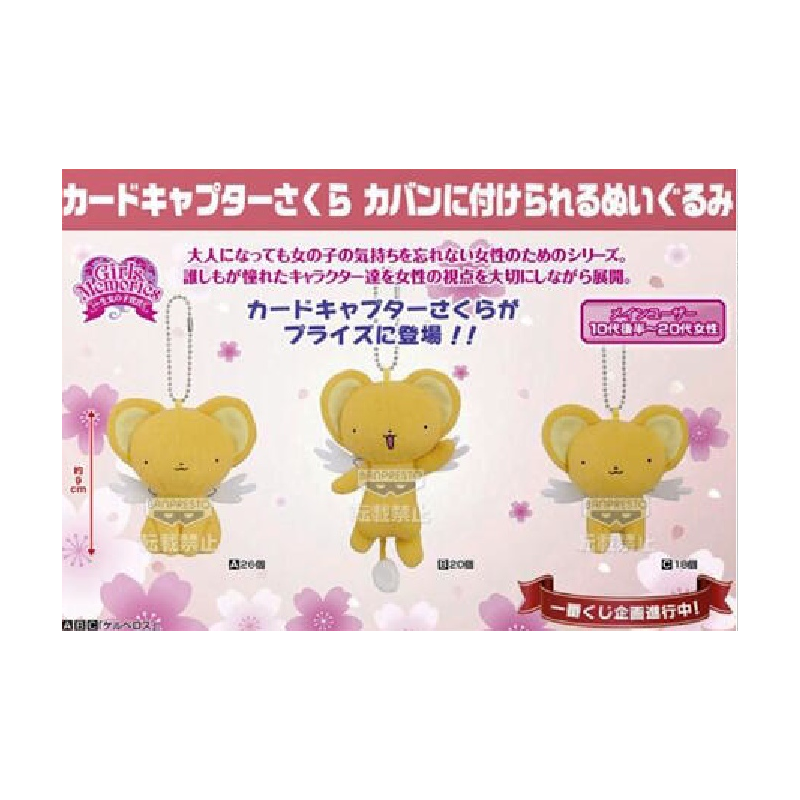 Porte-Clefs peluche - Keroberos - Card Captor Sakura - Collection de 3