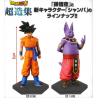 Son Goku (vêtements Whis) - Chozôshu - Collection 3 - Dragon Ball Super