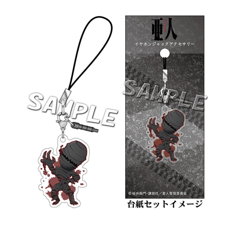 Porte-Clef - "IBM" Tanaka - Ajin
