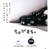 Noiraudes (Blanche & Noire) - Mon Voisin Totoro - Assortiment de 25 (prix unitaire)