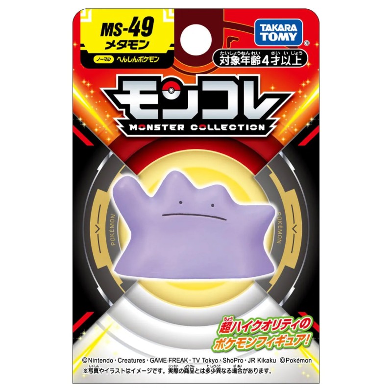 MonColle - MS-49 - Métamorph - Pokemon