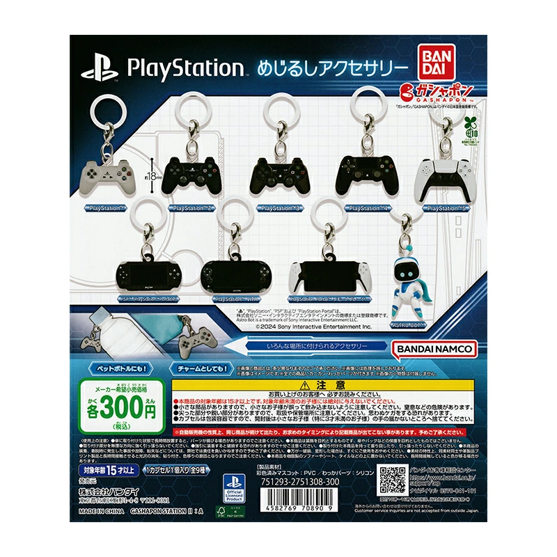 Gashapon - Play Station Personal Marker Charm - Playstation