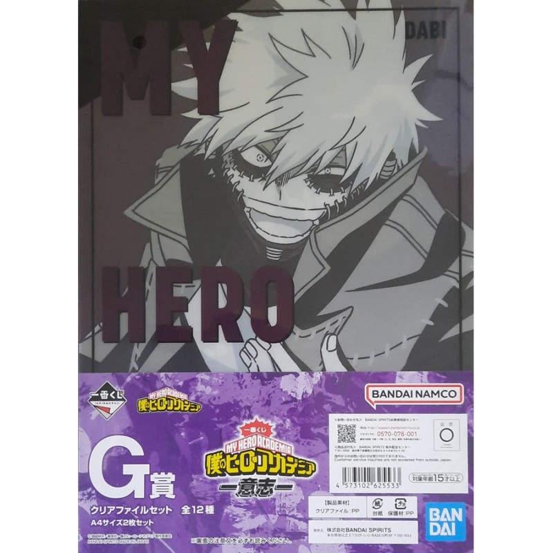 Fourre - Crématorium (Lot F) - Will - My Hero Academia - Ichibansho BNP62553