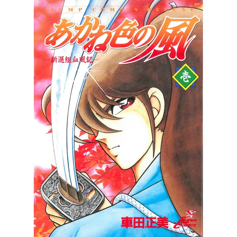 Manga - Akane Iro no Kazé