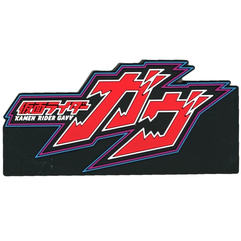 Décoration - Gavv Title Logo (Lot H) - Rider Zeztz & Rider Gavv - Kamen Rider - Ichibanshô BNP51122