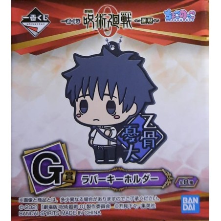 Porte-clef - (Lot G) - Manifestation - Jujutsu Kaisen : 0 le Film - Ichibanshô - BNP62237