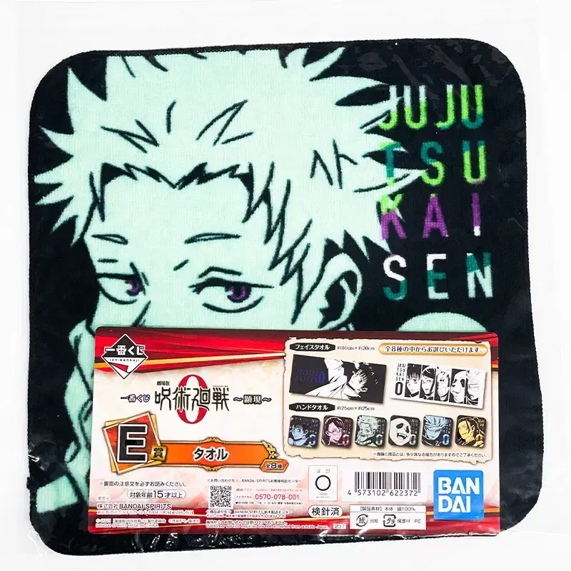Serviette - Toge Inumaki (Lot E) - Manifestation - Jujutsu Kaisen : 0 le Film - Ichibanshô - BNP62237