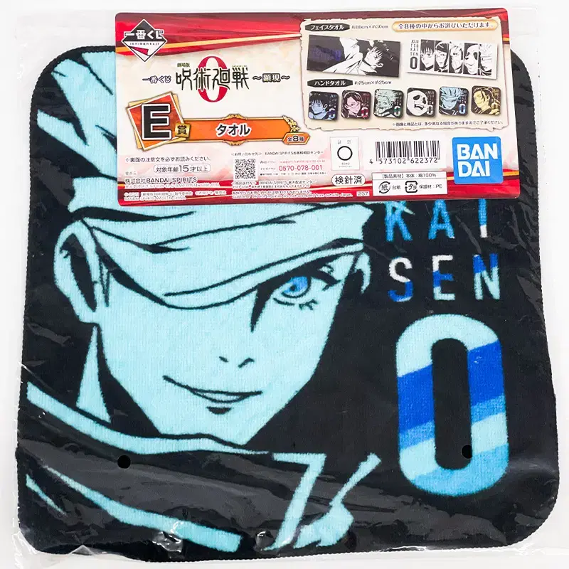 Serviette - Satoru Gojo (Lot E) - Manifestation - Jujutsu Kaisen : 0 le Film - Ichibanshô - BNP62237