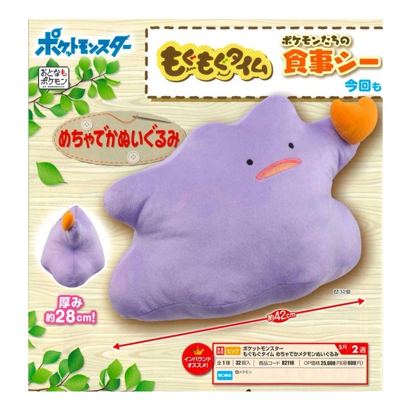Peluche - Metamorphe - Pokemon - Mogumogu Time Mecha Deka